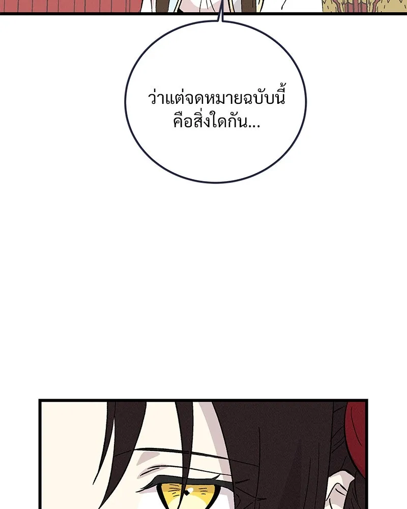 ข้าต้องไม่ใช่พระชายา ตอนที่ 77 รูปที่ 14