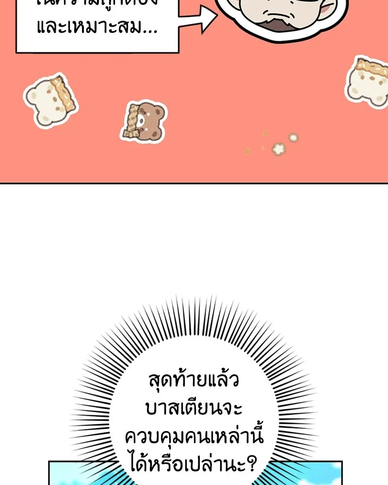 ภารกิจไล่ตามลุค บีเชล ตอนที่ 12 รูปที่ 50