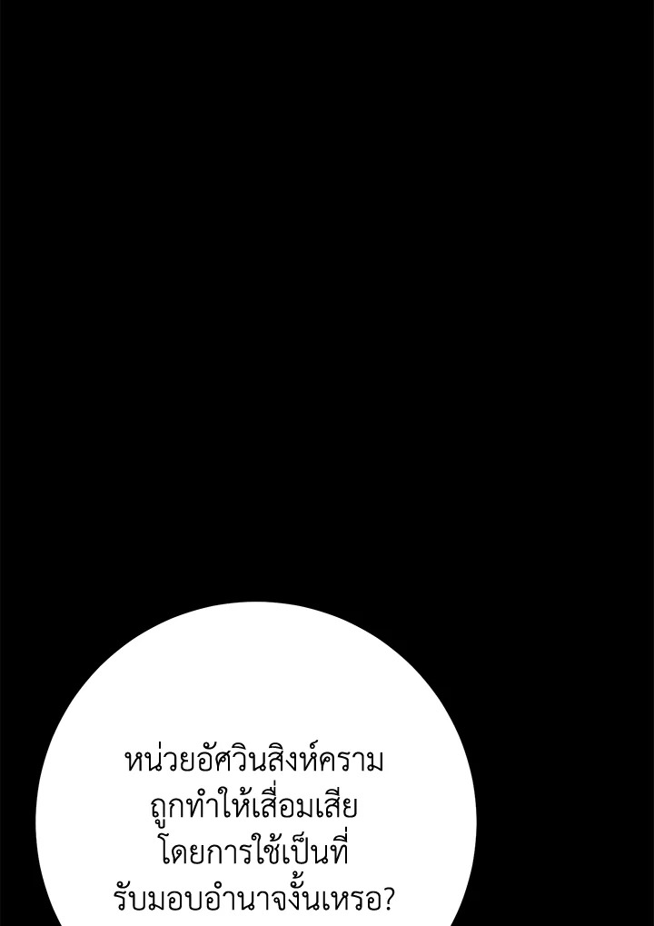 พลทหารโครงกระดูกผู้ม ตอนที่ 177 รูปที่ 32