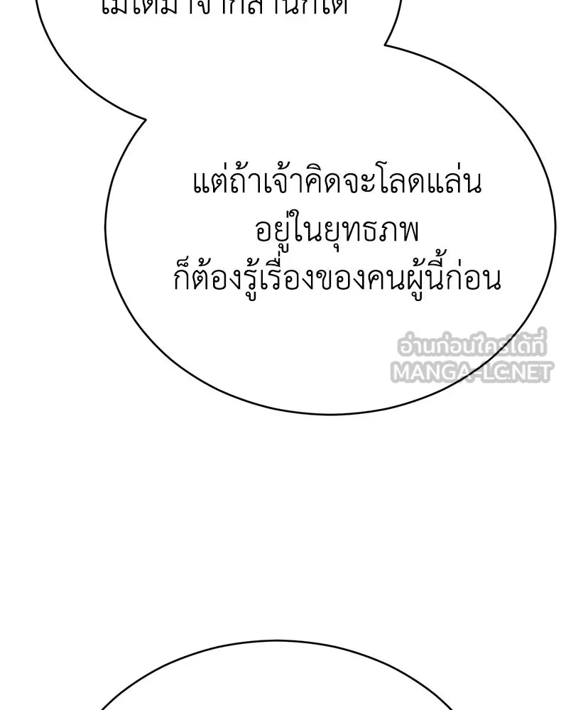 กำปั้นราชันคืนชีพ ตอนที่ 22 รูปที่ 138
