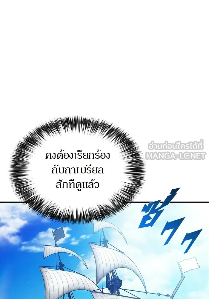 ผู้เล่นหน้าใหม่เลเวลแมกซ์ ตอนที่ 257 ผู้ปกครองมหาสมุทร (1) รูปที่ 84