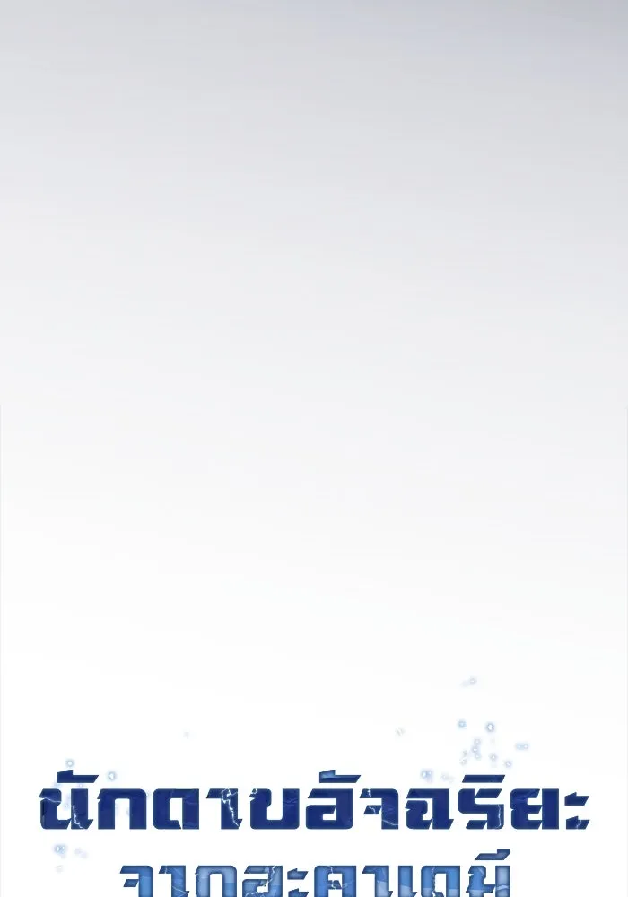 นักดาบอัจฉริยะจากอะคาเดมี ตอนที่ 94 รูปที่ 55