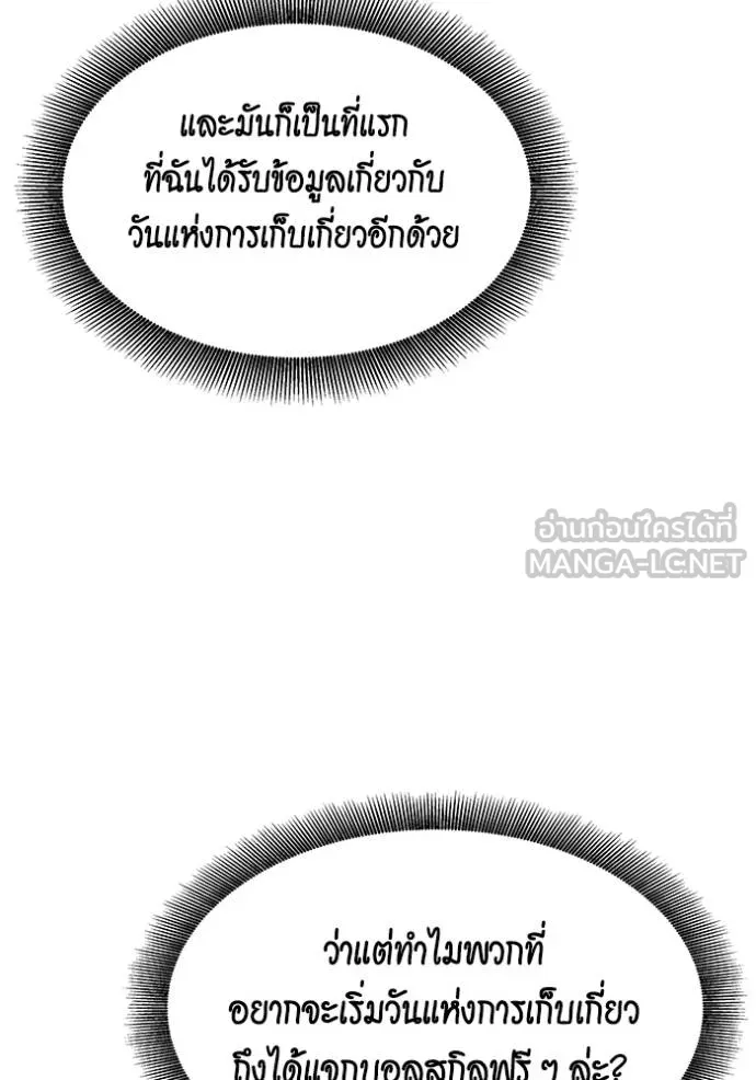 แยกร่างล่าอัตโนมัติ ตอนที่ 132 รูปที่ 90