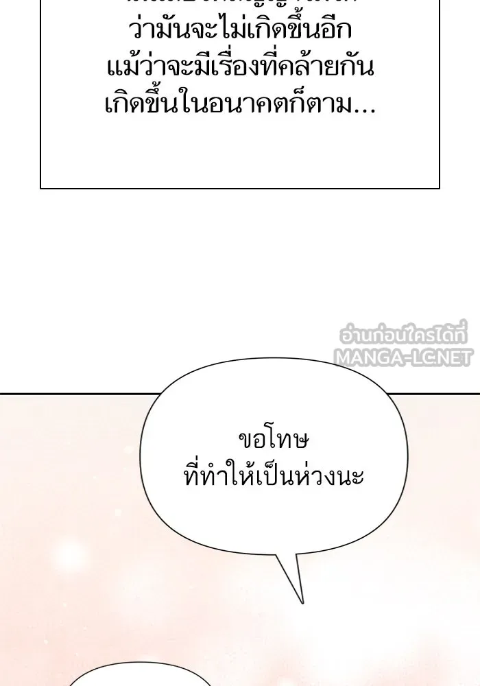 My S-Class Hunters ตอนที่ 102 ผู้ครอบครองวารี (2) รูปที่ 75