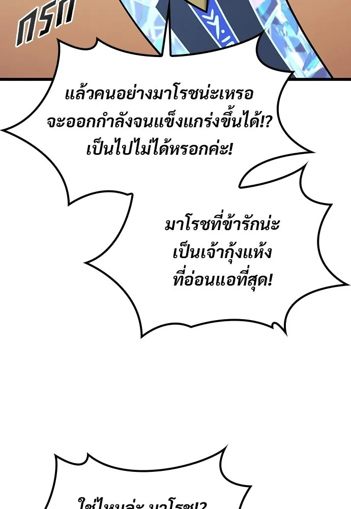 วิถีชาวนาของราชาปีศาจ ตอนที่ 66 รูปที่ 8