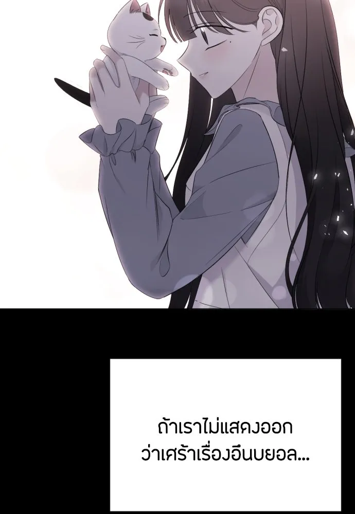 วิธีหนีตายจากนิยายโรคจิต ตอนที่ 20 รูปที่ 118