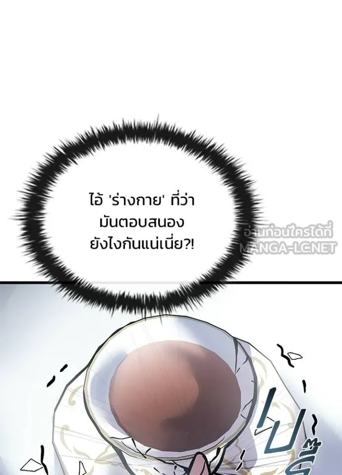 Villain to kill ตอนที่ 227 รูปที่ 80