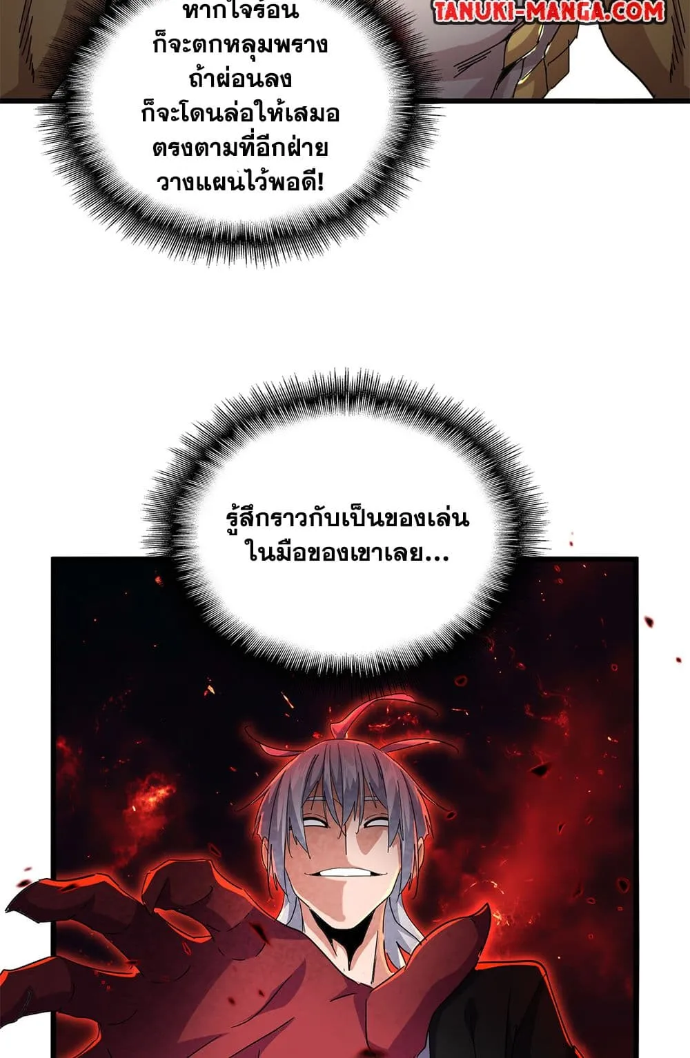 Magic Emperor ราชาจอมเวทย_ ตอนที่ ตอนที่ 732 รูปที่ 11