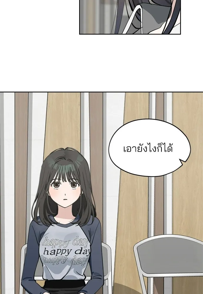 สวยเองนักเลงพอ ตอนที่ 36 รูปที่ 10