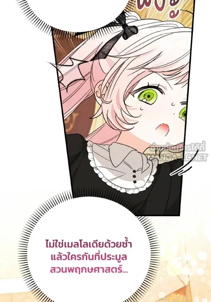 รักนะคะ ป๊ะป๋า ตอนที่ 41 รูปที่ 42