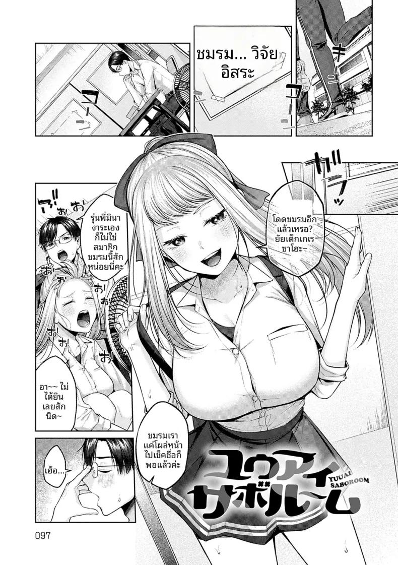Doujin-Lc- อ่าน โดจิน มังฮวา เกาหลี ญี่ปุ่น จีน แปลไทย ห้องของพวกเรา [Yuzuto Sen] ตอนที่ 1 2 3 4 5 6 7 8 9 10 11 12 13 14 ฟรี ไม่มีโฆษณา อ่าน โดจิน Manhwa เกาหลี ญี่ปุ่น จีน เรามีครบ คัดมาให้เน้นๆ โดจิน 18+ รับประกันความฟินโดย  Doujin Lc