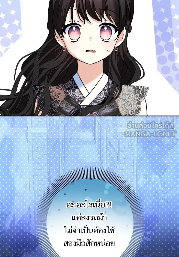 บุตรสาวของดยุกปีศาจ ตอนที่ 133 รูปที่ 54