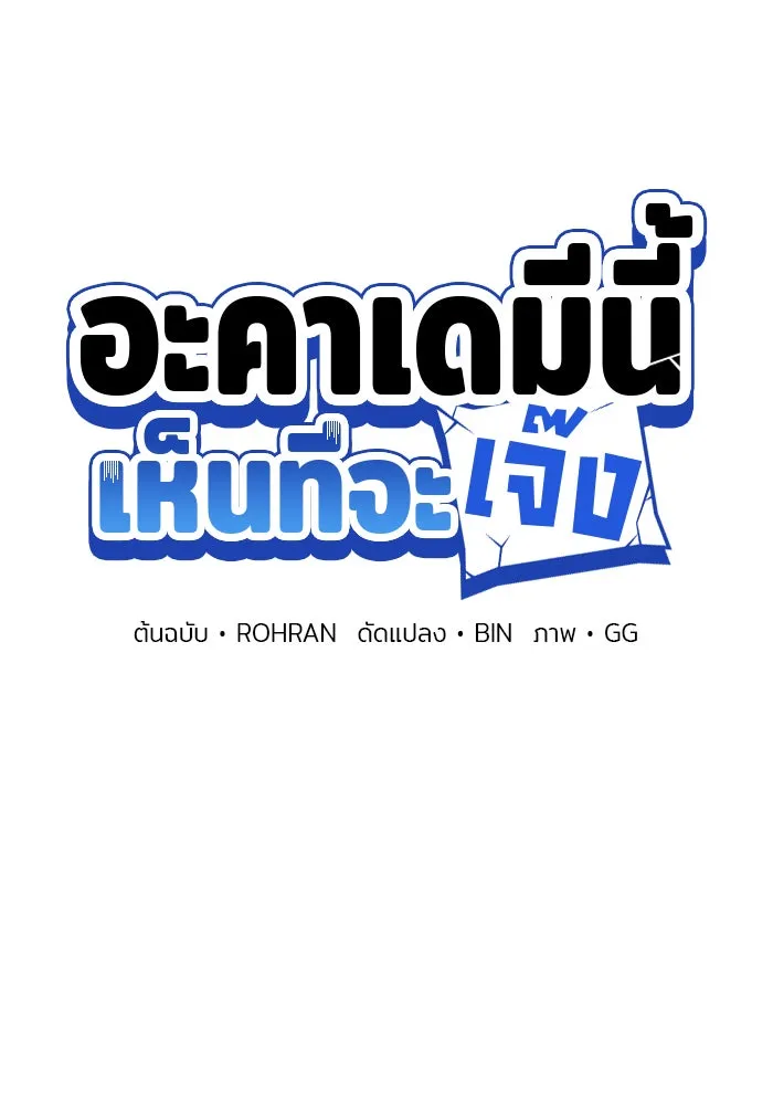 อะคาเดมีนี้เห็นทีจะเจ๊ง ตอนที่ 82 รูปที่ 16