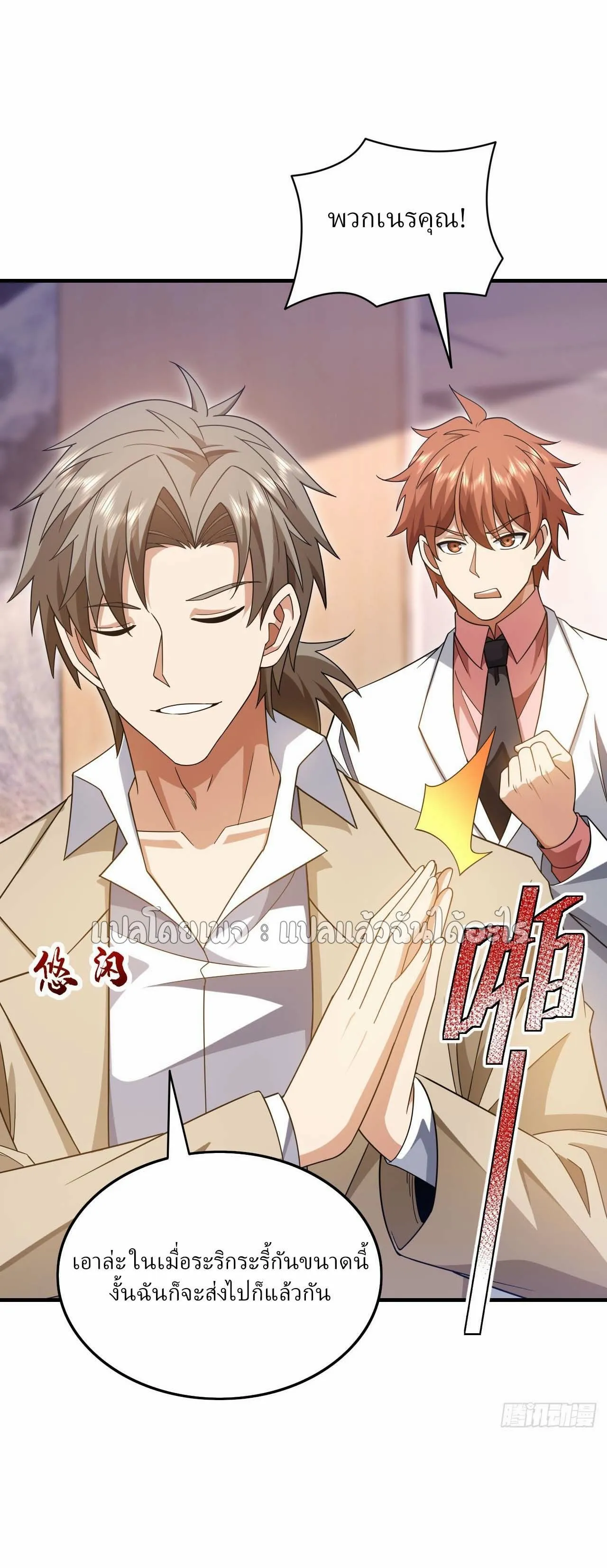 Chu Chen_ The Trash Son-in-Law ตอนที่ ตอนที่ 145 รูปที่ 23