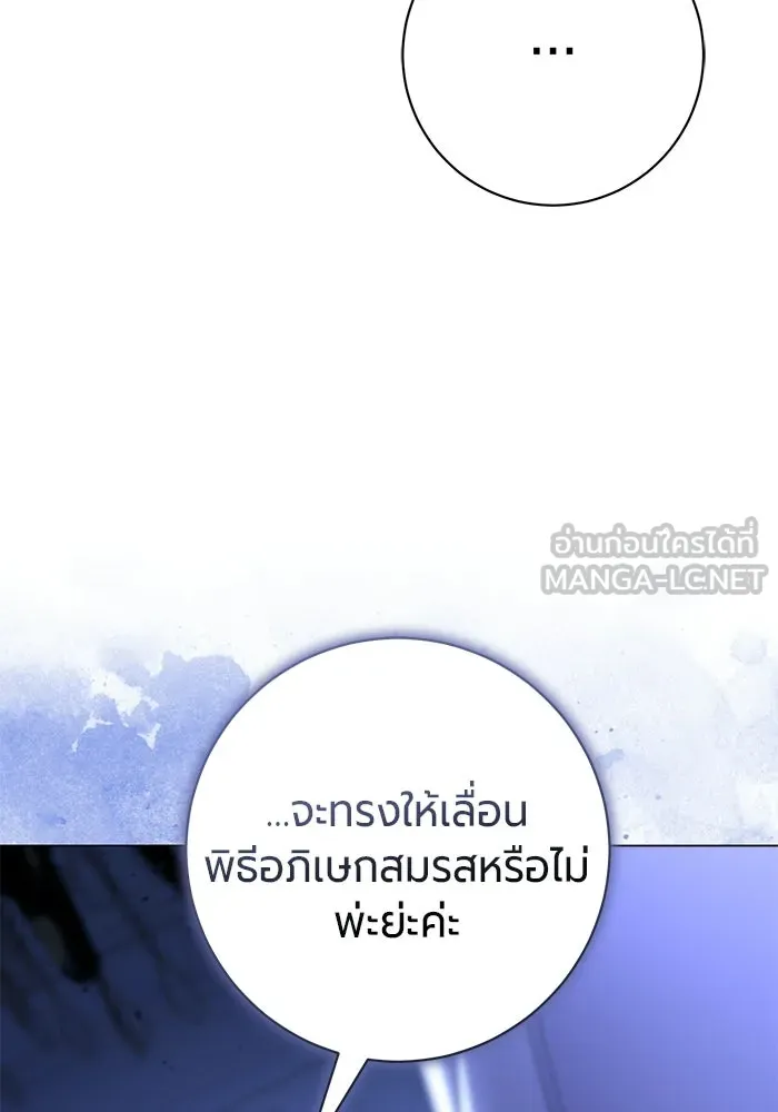 แด่ดยุกผู้สมบูรณ์แบบ ตอนที่ 19 รูปที่ 78
