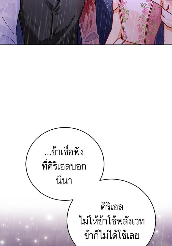 บุตรีดยุกขอไม่แต่งงานbrกับหนุ่มในฝัน ตอนที่ 42 รูปที่ 112