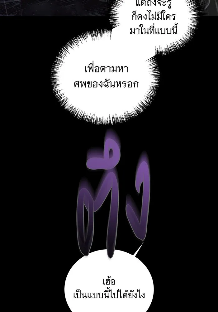 แกล้งตายให้หายแค้น ตอนที่ 1 รูปที่ 122