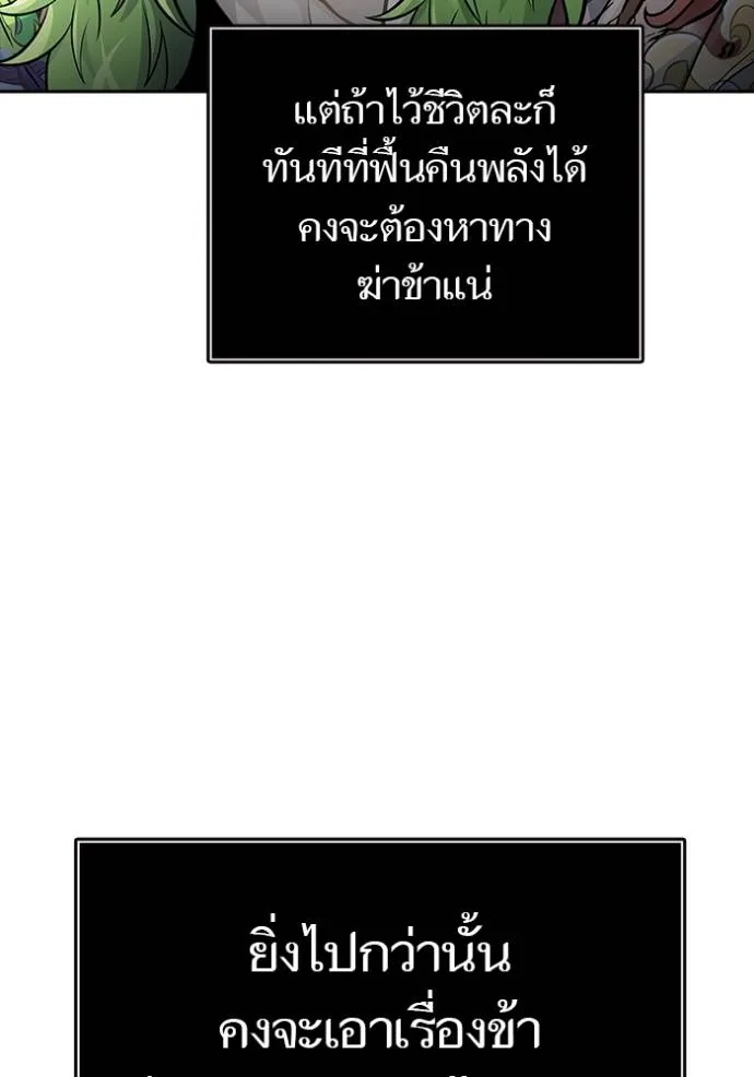 ทาวเวอร์ออฟก๊อด หอคอ ตอนที่ 648 รูปที่ 109