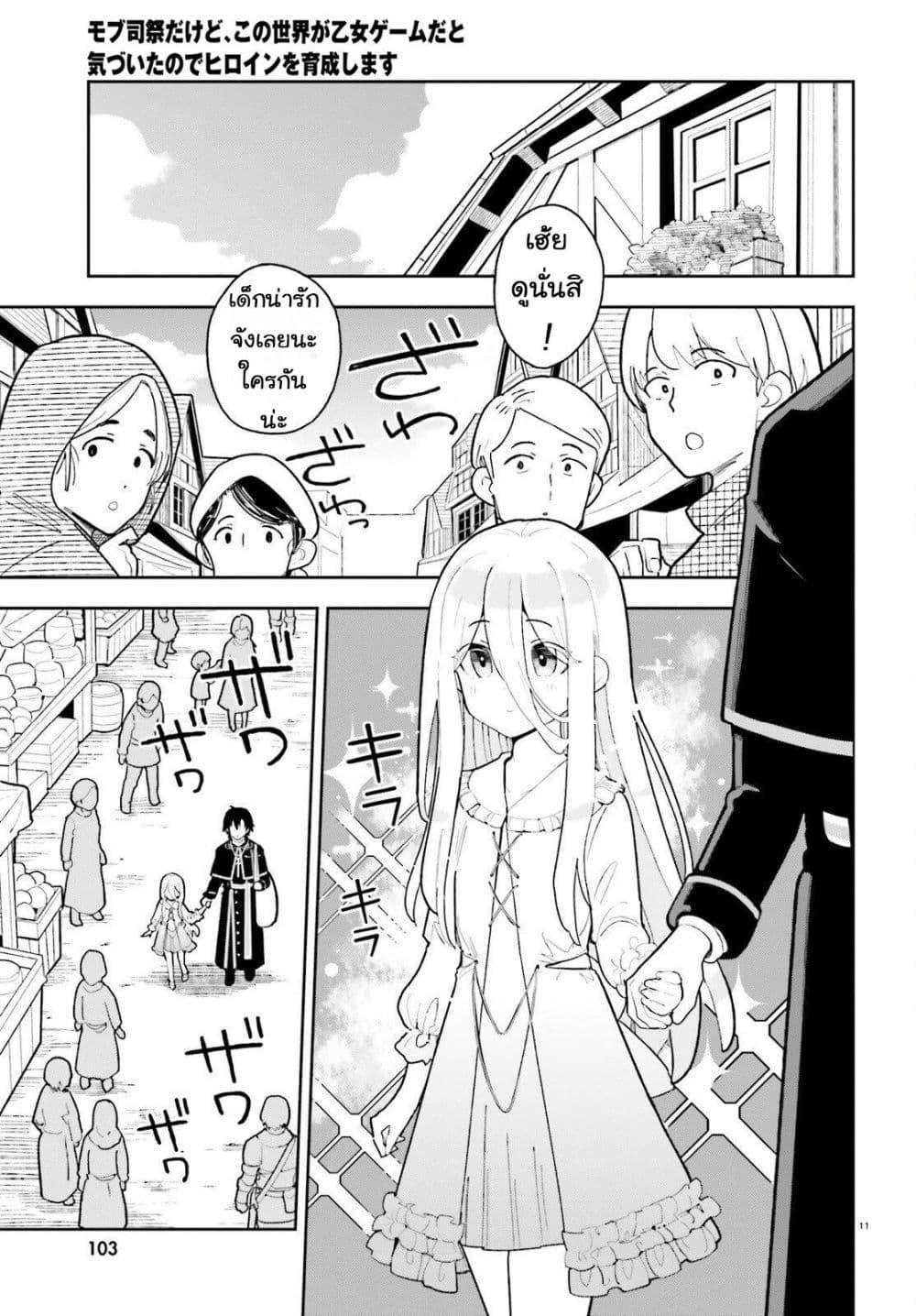Manga-lc-com อ่านมังงะ อ่านการ์ตูน ออนไลน์ ฟรี Mob Shisai Dakedo, Kono Sekai ga Otome Game dato Kizuita node Heroine wo Ikusei Shimasu ตอนที่ 1 2 3 4 5 6 7 8 9 10 11 12 13 14 ฟรี ไม่มีโฆษณา Manga-lc - อ่าน มังงะ อ่าน การ์ตูน ออนไลน์ อ่านมังงะ ฟรี