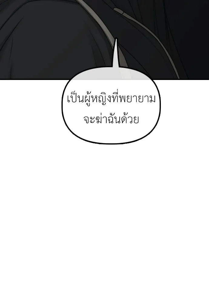 ผู้กล้าฝ่าวันสิ้นโลก ตอนที่ 56 นังนั่น ฉันจะฆ่ามันด้วย รูปที่ 79
