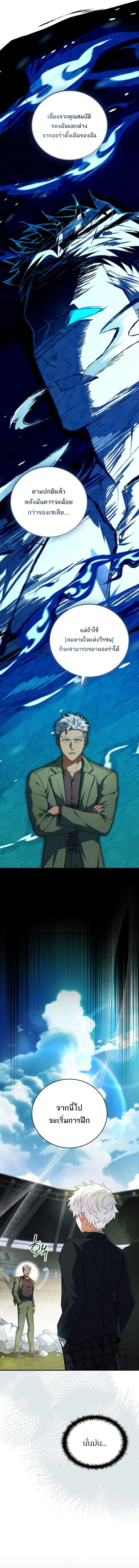 The Legendary Hero is an Academy Honors Student ว_รบ_ร_ษในตำนานเก_ดใหม_เป_นยอดอ_จฉร_ยะแห_งสถาบ_น ตอนที่ ตอนที่ 53 รูปที่ 17