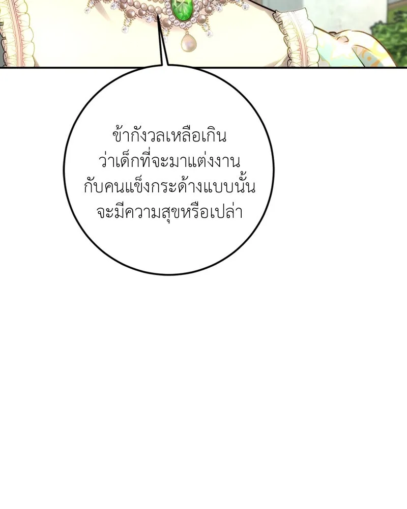 เจ้าหญิงคลั่งแห่งวังหลวง ตอนที่ 12 รูปที่ 74