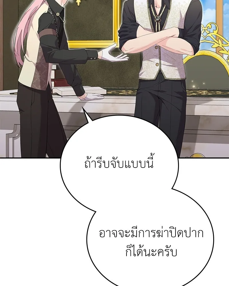 ลูกคนนี้ขอเปลี่ยนตอนจบ ตอนที่ 26 รูปที่ 80