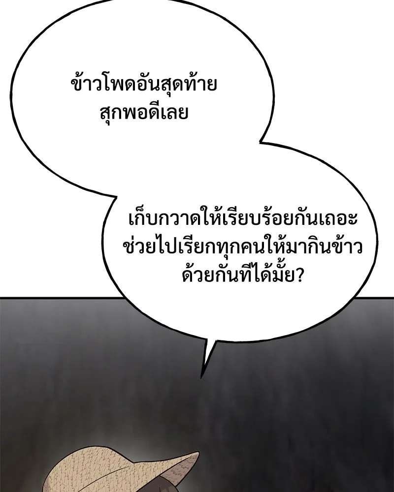 ปลูกผักพิชิตหอคอย ตอนที่ 33 รูปที่ 44