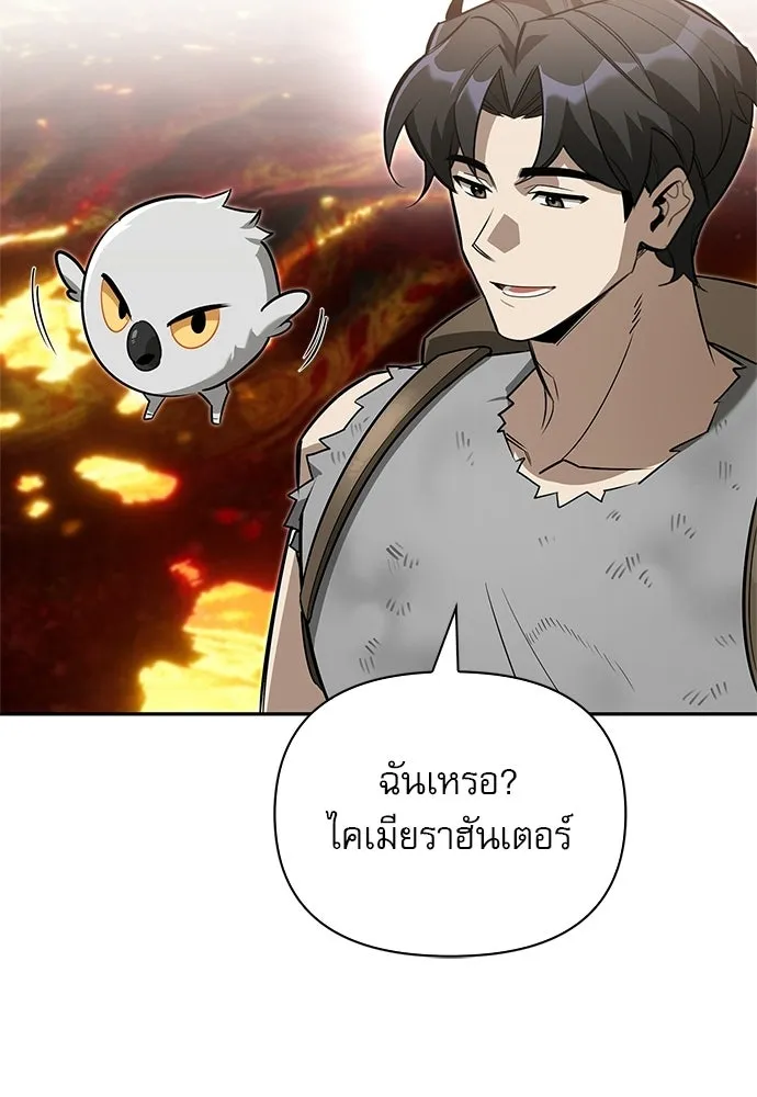 ชีวิตฮีลใจนายฮันเตอร์คลาส S ตอนที่ 9 รูปที่ 10