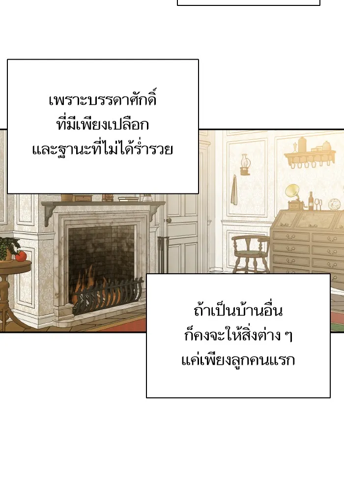 บุตรสาวของดยุกปีศาจ ตอนที่ 60 รูปที่ 26