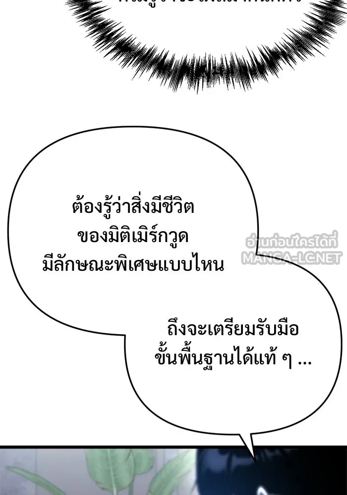 โกดังลับหลังโลกแตก ตอนที่ 70 รูปที่ 90