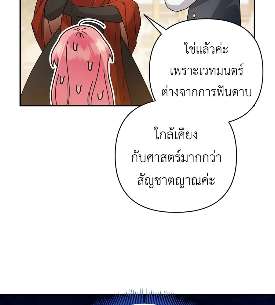 คุณพ่อของหนูคือศัตรูในชาติก่อน ตอนที่ 4 รูปที่ 71