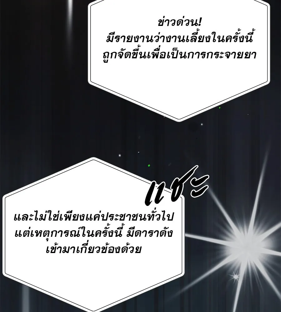 คอลเซ็นเตอร์เปลี่ยนชีวิต ตอนที่ 16 ช็อกซัล รูปที่ 86