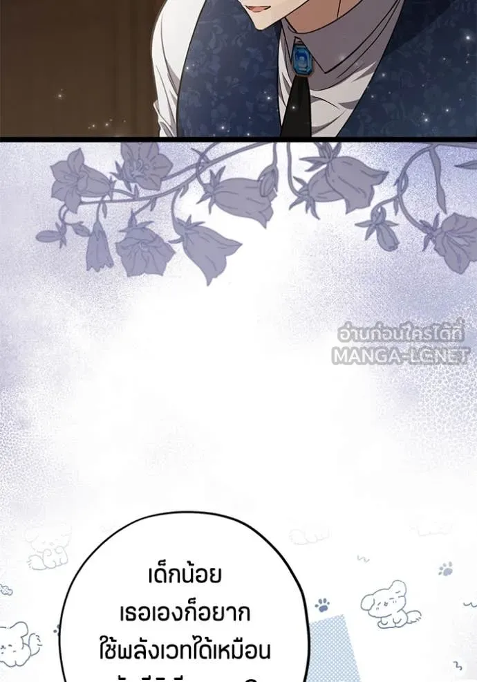 ป๊ะป๋าขา หนูลาแล้ว ตอนที่ 70 รูปที่ 79