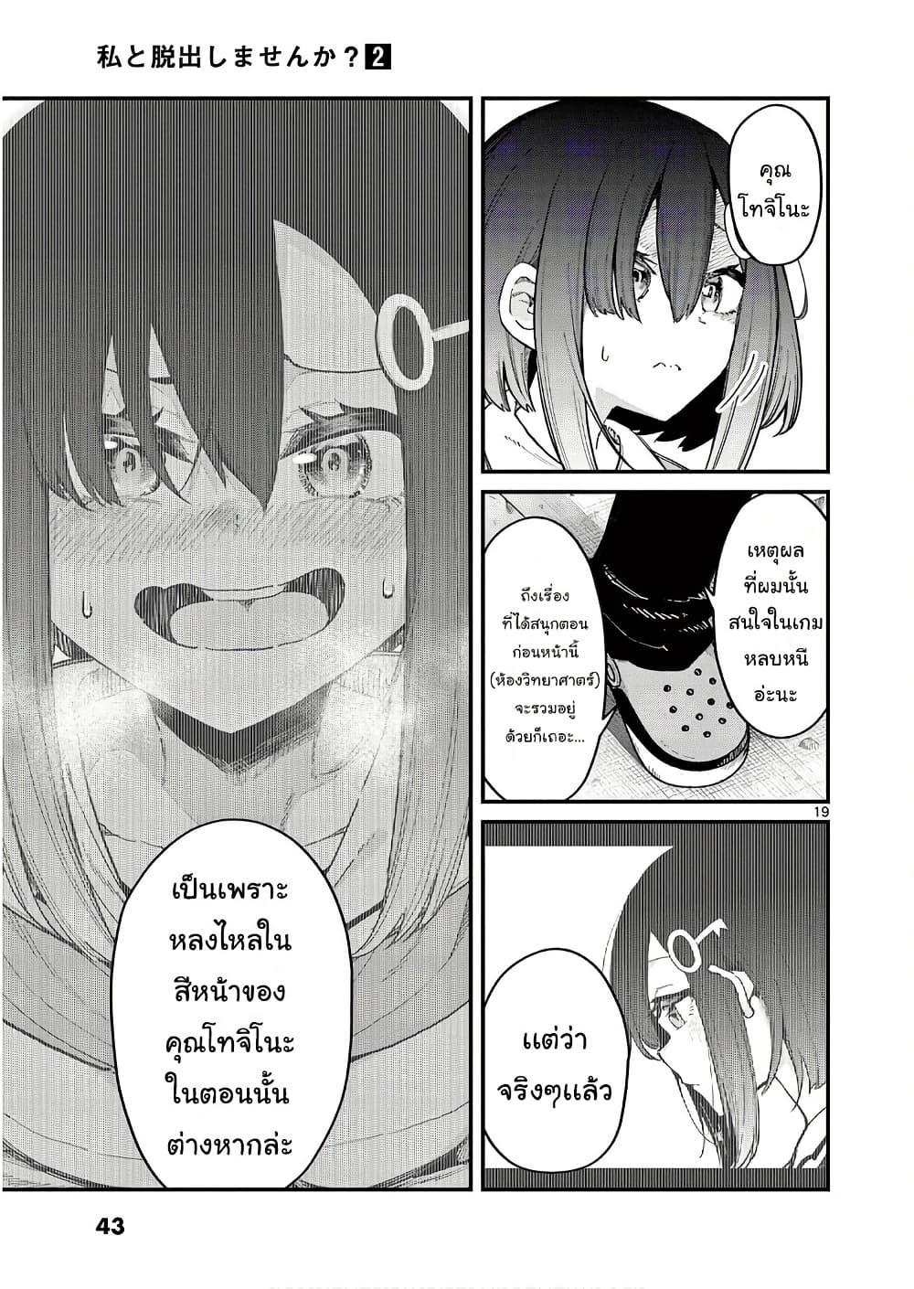 Manga-lc-com อ่านมังงะ อ่านการ์ตูน ออนไลน์ ฟรี Watashi to Dasshutsu Shimasen ka ตอนที่ 1 2 3 4 5 6 7 8 9 10 11 12 13 14 ฟรี ไม่มีโฆษณา Manga-lc - อ่าน มังงะ อ่าน การ์ตูน ออนไลน์ อ่านมังงะ ฟรี