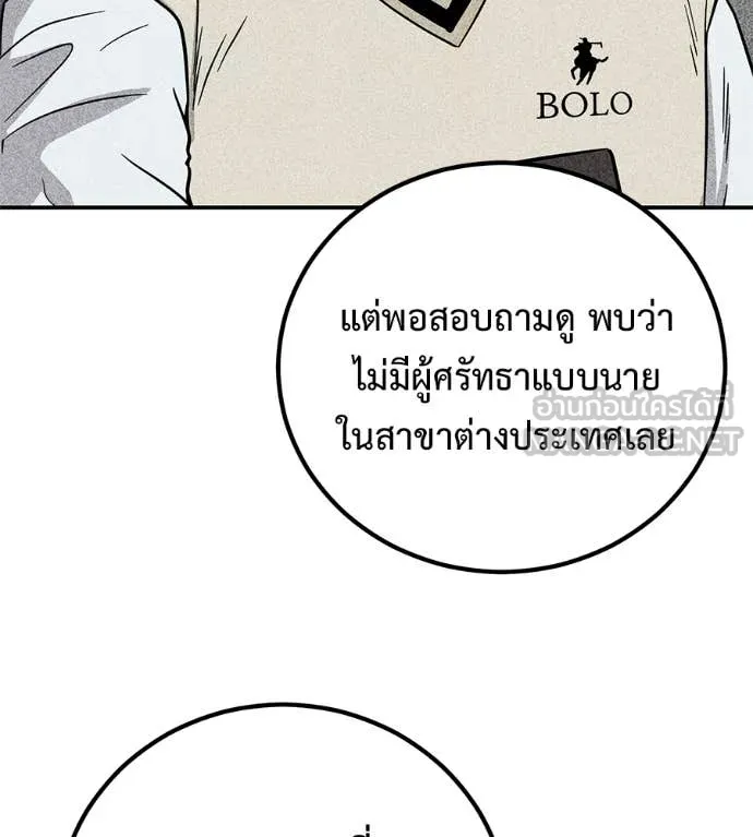 เรียกฉันว่าพระเจ้า ตอนที่ 47 รูปที่ 139