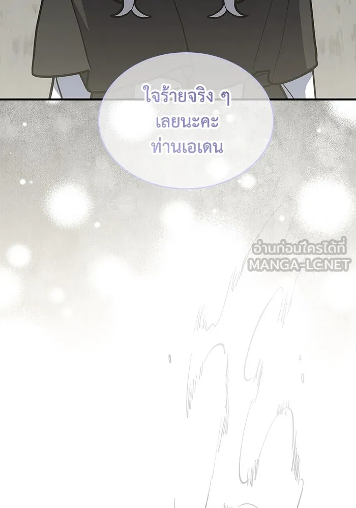 แมวน้อยในรังหมาป่า ตอนที่ 55 รูปที่ 90