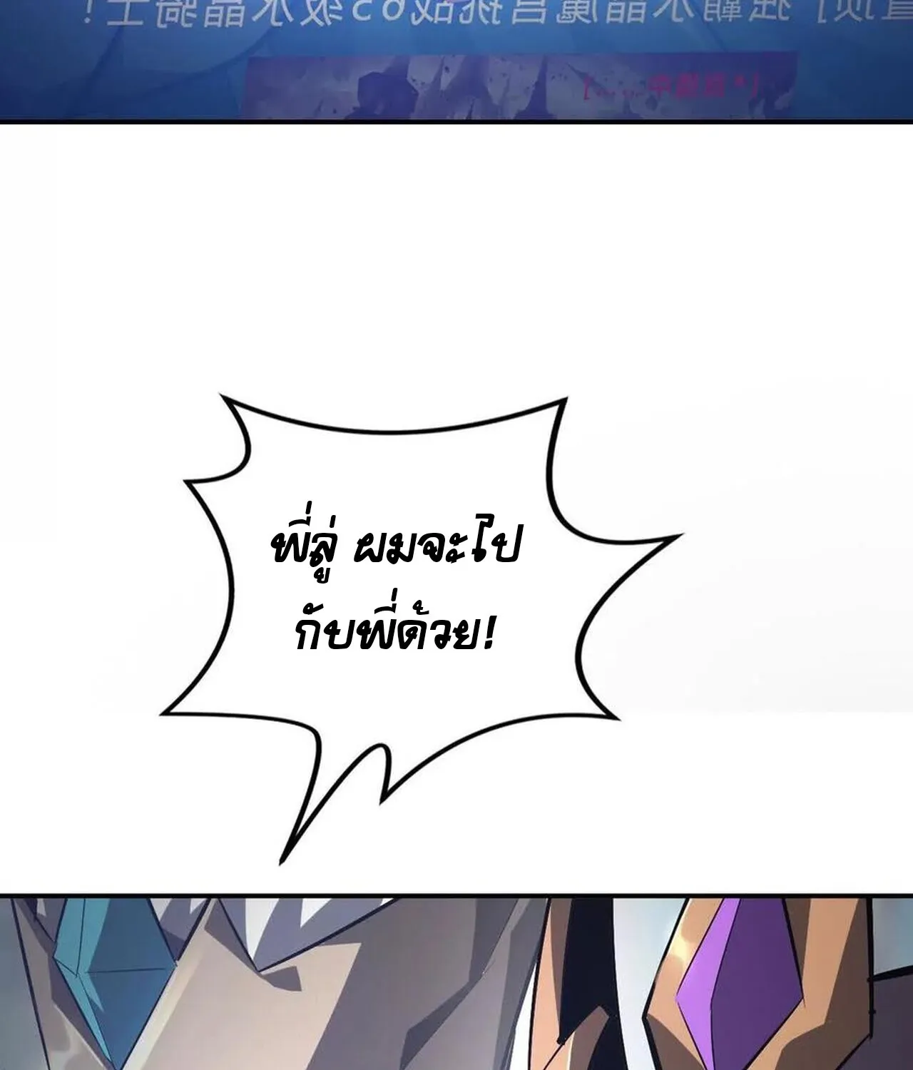 Unparalleled in the Online Gaming World ยอดคน ณ โลกออนไลน_ ตอนที่ ตอนที่ 48 รูปที่ 28