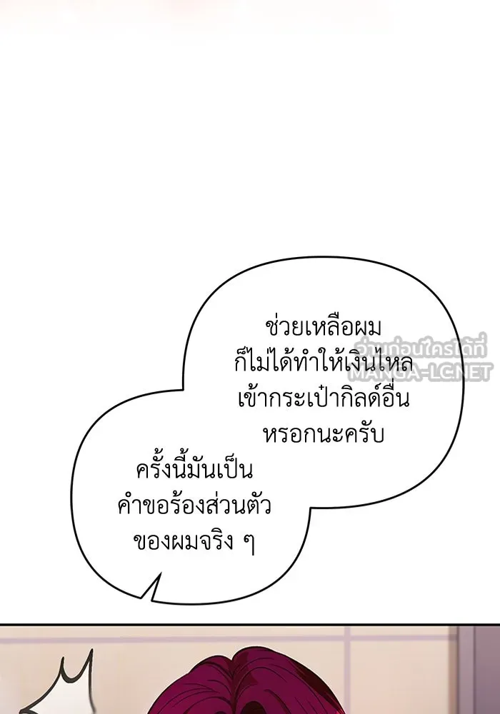 เชื่อเถอะ ฉันเป็นฮันเตอร์ห่วยแตก ตอนที่ 15 รูปที่ 144