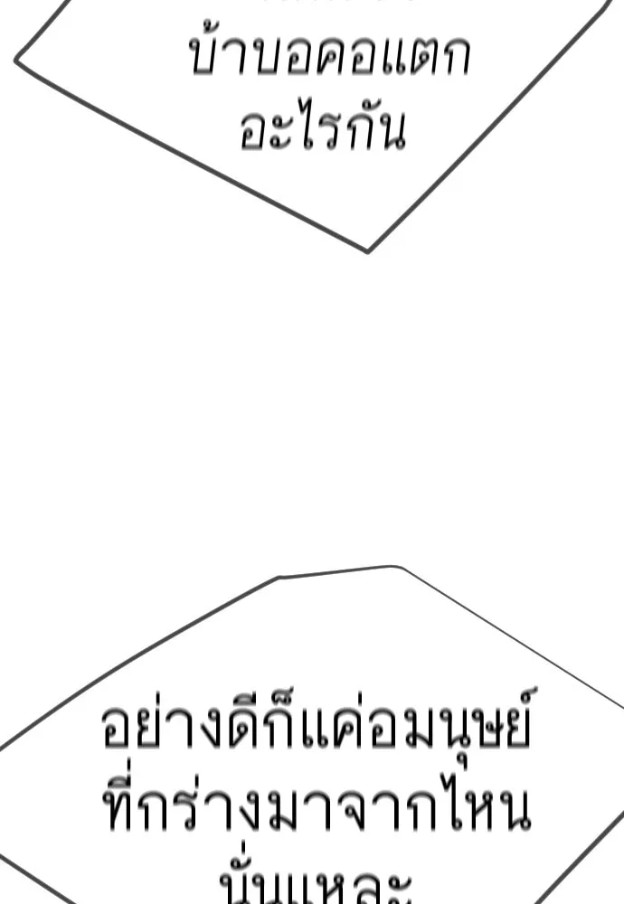 ยุคแห่งยอดมนุษย์ ตอนที่ 112 รูปที่ 85