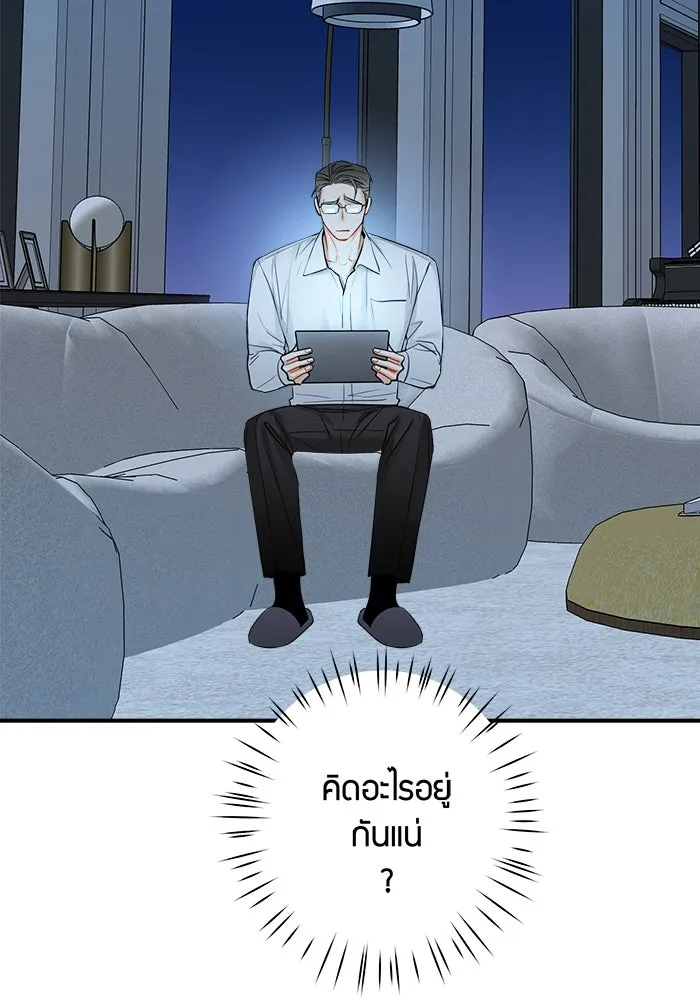 Good Gosh Daddy ตอนที่ 14 จัดทริป รูปที่ 65