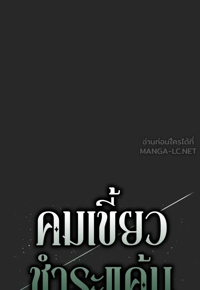 คมเขี้ยวชำระแค้น ตอนที่ 8 รูปที่ 30