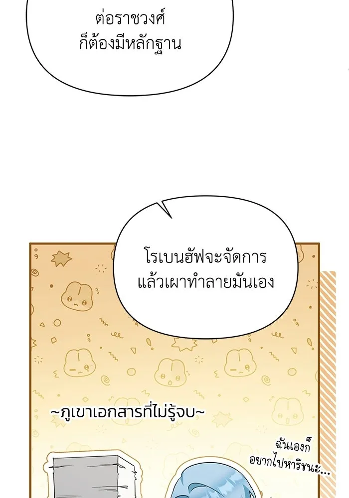 ชีวิตใหม่ในตระกูลมือสังหาร ตอนที่ 117 รูปที่ 49