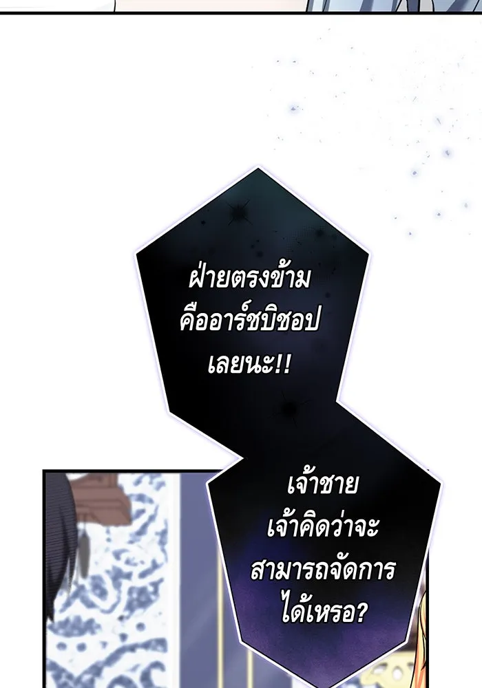 นางร้ายที่ไหนจะมีคุณธรรม ตอนที่ 125 รูปที่ 116