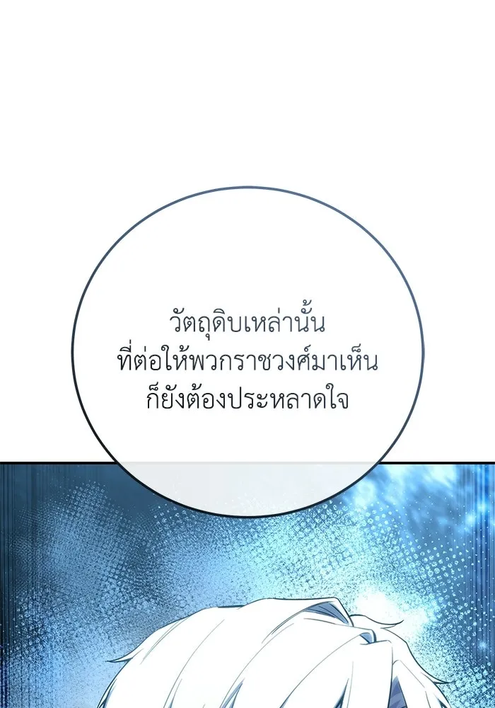 ยอดนักดาบผู้โอบอุ้มดารา ตอนที่ 110 รูปที่ 104