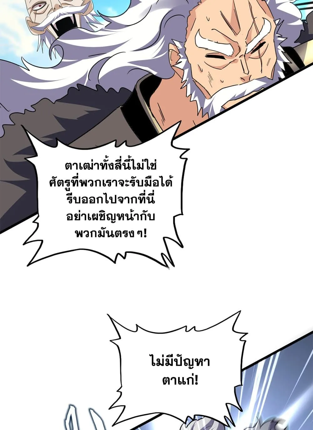 Magic Emperor ราชาจอมเวทย_ ตอนที่ ตอนที่ 770 รูปที่ 15