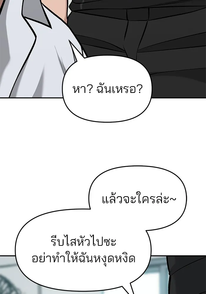 เลวฟาดเลว ตอนที่ 28 รูปที่ 32