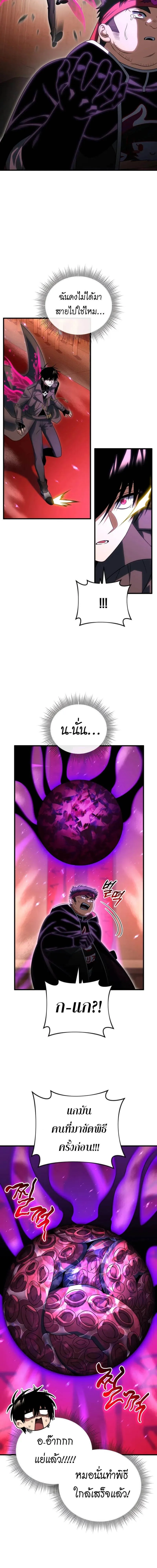 Player Who Returned 10_000 Years Later เพลเยอร_ผ_กล_บมาในรอบหม_นป_ ตอนที่ ตอนที่ 125 รูปที่ 8