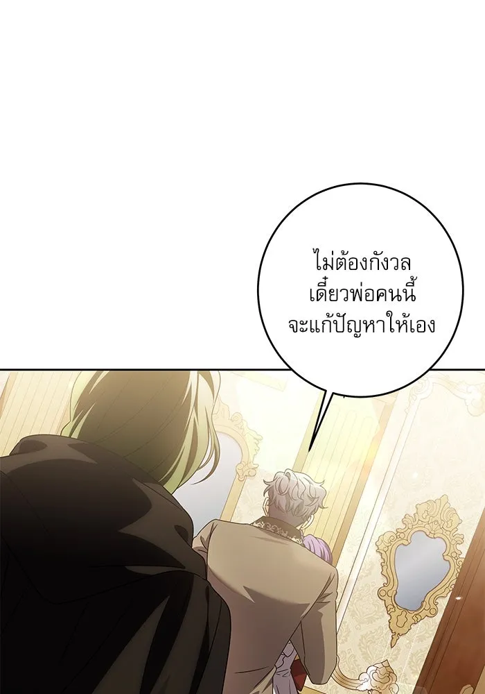 ครอบครัวตัวร้ายปล่อยฉันไปเถอะ ตอนที่ 31 รูปที่ 43