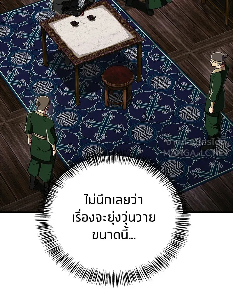 สุดยอดเทรนเนอร์แห่งยุทธภพ ตอนที่ 85 ยาสารภาพความจริง รูปที่ 72